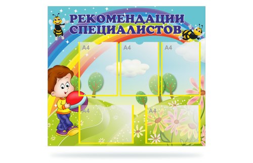 Стенд ’Рекомендации специалистов" 47190-2