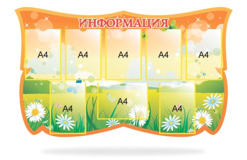 Стенд "Информация" 8 карманов 46427