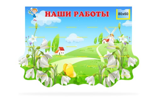 Подставка для лепки "Колокольчики" 30 полок 45581