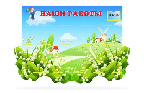 Подставка для лепки "Ландыши" 30 полок 45583