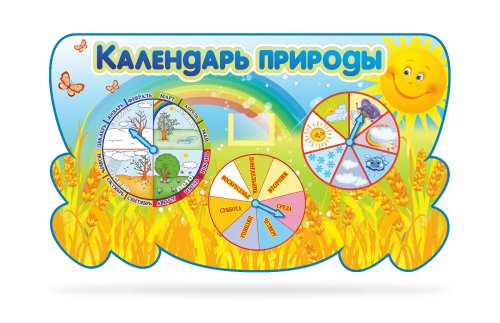 Календарь природы из набора "Зернышко" 41115-2
