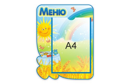 Стенд "Меню" из набора "Зернышко" 41115-3