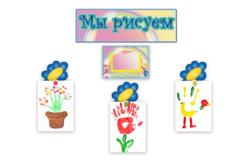 Комплект "Мы рисуем" с карманом для темы и 30 креплений для рисунков М3904-2