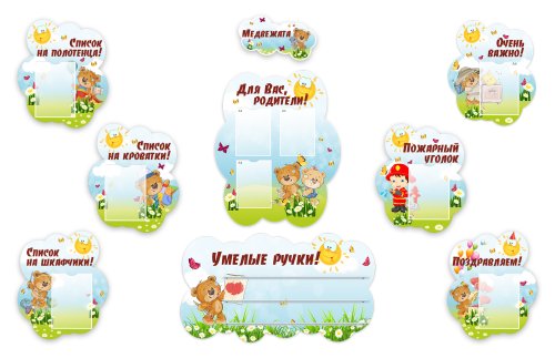 Набор для оформления группы "Медвежата" 49346