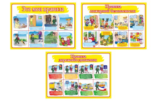 Уголок безопасности Р-7