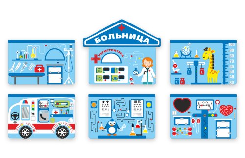 Комплект бизибордов для профориентации. Зона «Больница» 49419