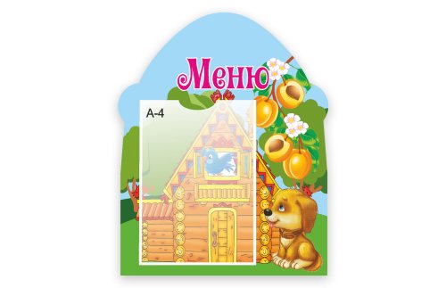 Стенд "Меню" 50938