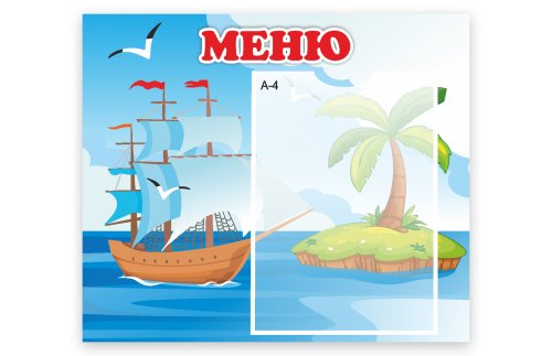 Стенд "Меню" 50937