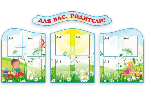 Комплект стендов "Для вас родители" 50965