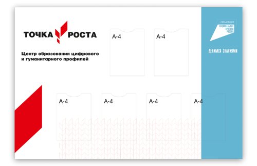 Информационный стенд "Делимся знаниями" 51406