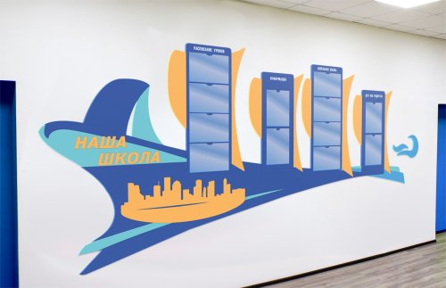 Комплект стендов "Наша школа" 51831