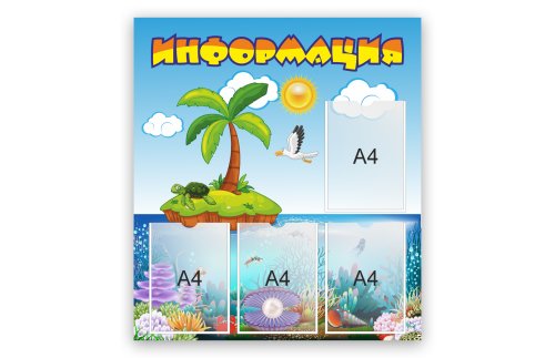 Информационный стенд "Островок" 51968