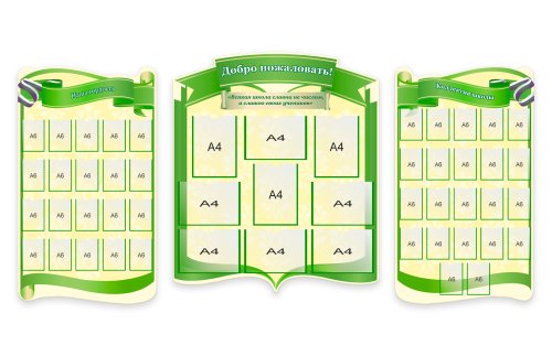 Визитная карточка школы "Добро пожаловать" 52062