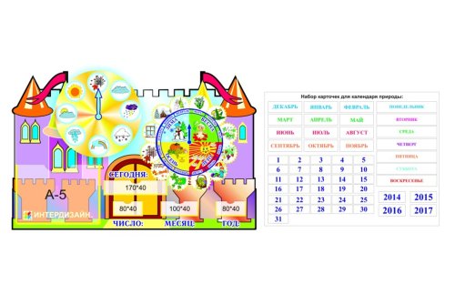 Календарь природы Замок 00574Р