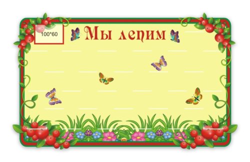 Подставка для лепки (из набора Брусничка) М403