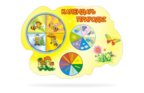 Календарь природы Р8-1-2