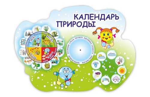 Календарь природы Р9-2-2