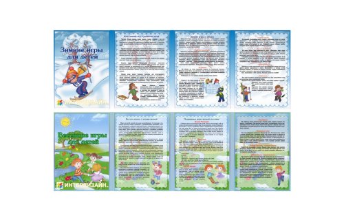 Папка-передвижка "Зимние и весенние игры для детей" Н1708