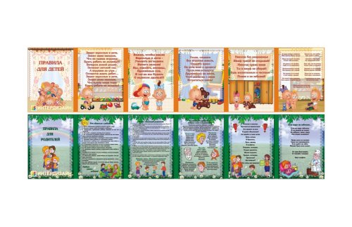 Двухсторонняя папка-передвижка "Правила для детей, Правила для родителей" Н1713