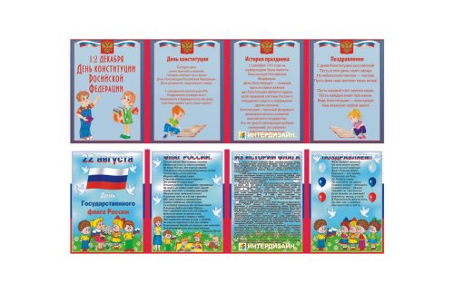 Двухсторонняя папка-передвижка "Праздники России" Н1718