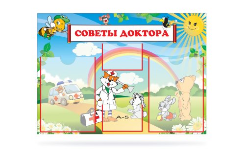 Советы доктора (Набор Добро Пожаловать) Н1421р 