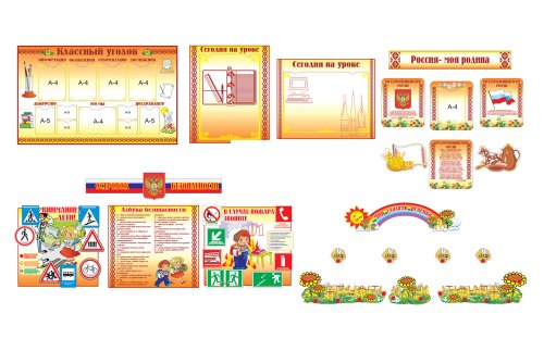 Комплект стендов для кабинета начальной школы Н2322