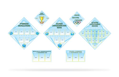 Комплект стендов для кабинета физкультуры/спортивного зала Н2320