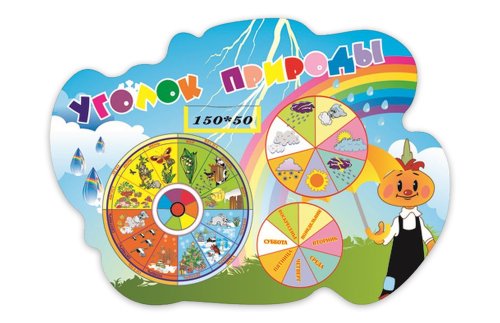 «Уголок природы» (Чиполлино) Н2098р