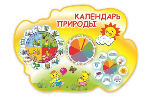 «Календарь природы» (Цыплята) Н2313р