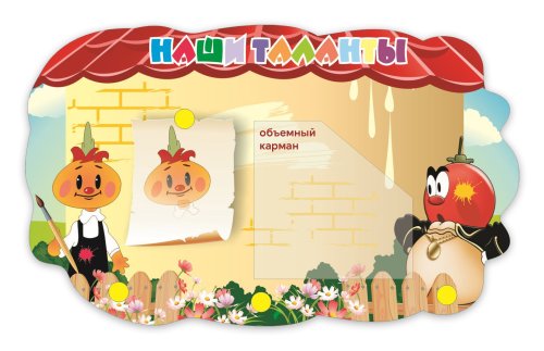 «Наши таланты» (Чиполлино) Н2100 р