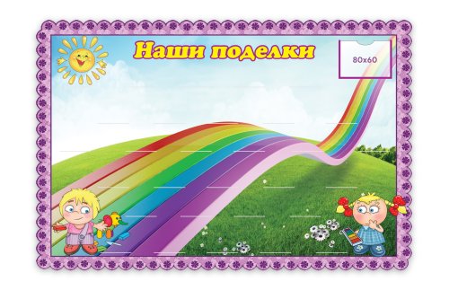 Полочка для лепки на 30 полочек Н2544р