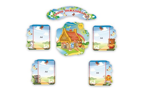 Композиция стендов Добро пожаловать Н1415р