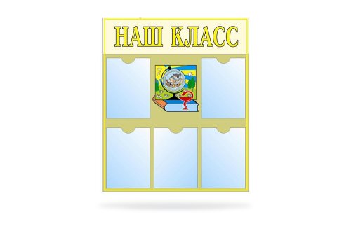 Наш класс 20463p