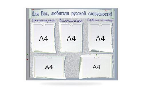 Классный уголок для кабинета русской литературы ТИ20776