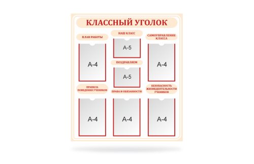 Классный уголок 20736р