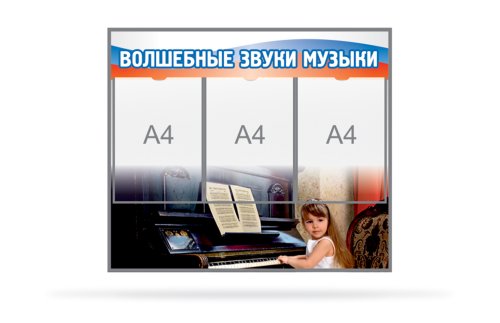 Волшебные звуки музыки К2356