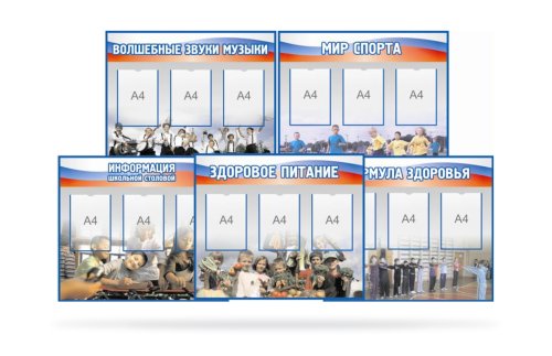 Набор из 5 стендов Внеклассная жизнь  К2350