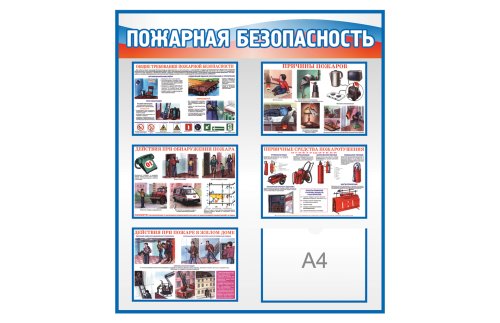 Пожарная безопасность К2363