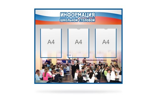 Информация школьной столовой К2358