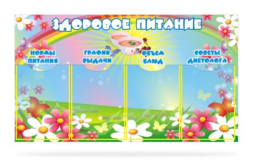 Здоровое питание Н1770р