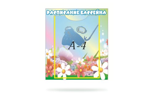 Расписание бассейна Н1775