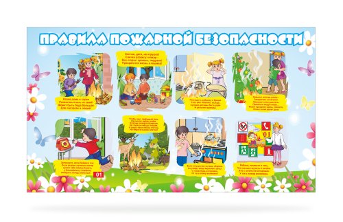 Правила пожарной безопасности Н1778р