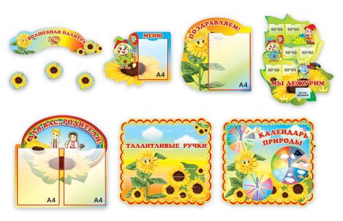 Набор пластиковый Подсолнух 3225р