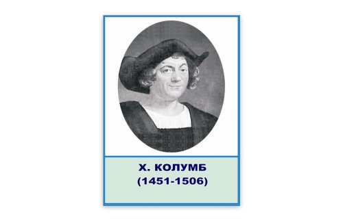 Стенд портрет Христофор Колумб Н2323-4