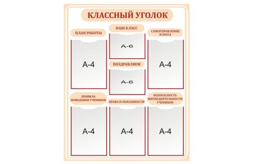 Стенд Классный уголок (кабинет математики) Н2324-7