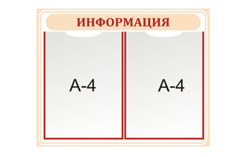 Стенд Информация Н2324-8