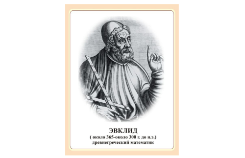 Стенд портрет Эвклид Н2324-15