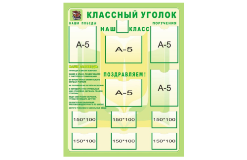 Стенд Классный уголок (химия) Н2328-14