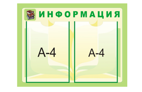 Стенд информация Н2328-15