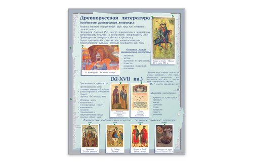 Стенд Древнерусская литература 21751-2